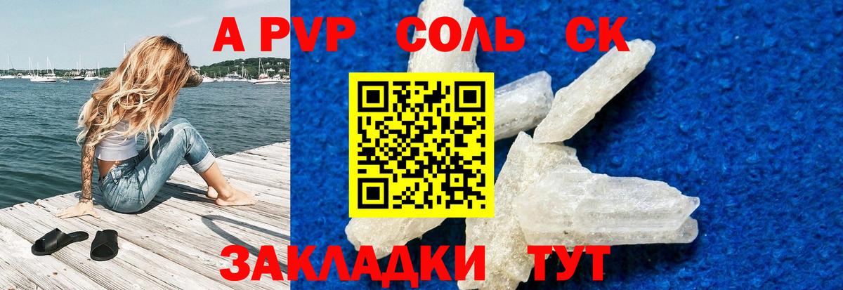 Alpha-PVP СК  А ПВП СК  Alpha PVP  Вход с VPN  Дятьково  A PVP СК КРИС 