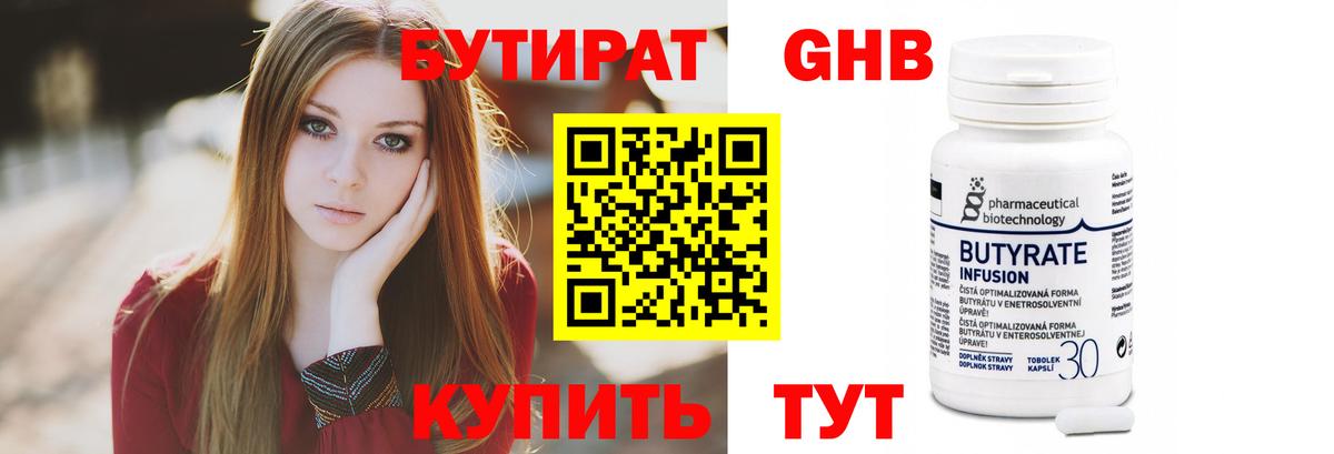 Бутират вода Дятьково