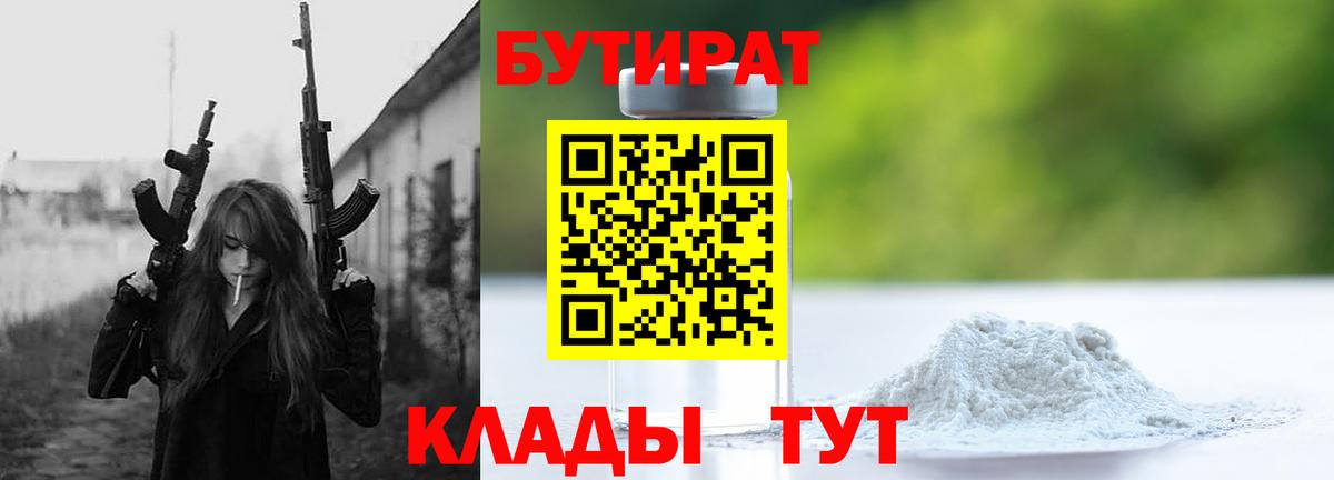 БУТИРАТ  Вход с VPN  Дятьково  БУТИРАТ жидкий экстази 