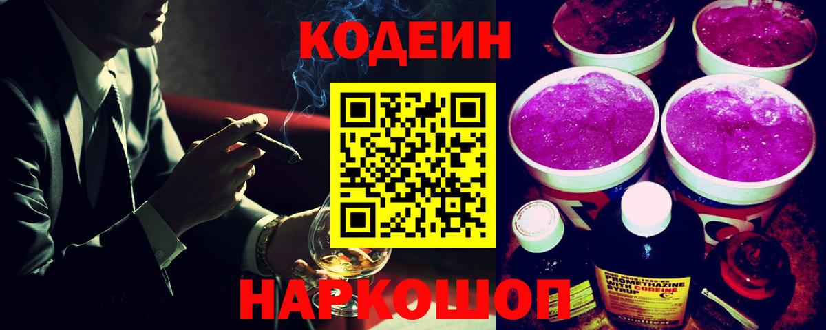 Кодеиновый сироп Lean Purple Drank  Кодеиновый сироп Lean Purple Drank  Вход с VPN  Дятьково 